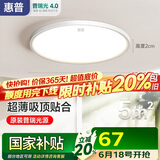 惠普普瑞护眼led卧室吸顶灯超薄超亮儿童房书房灯中山灯具包安装