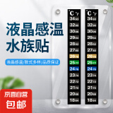 鱼缸温度计液晶感温变色贴 水族箱水温测温贴宠物 鱼缸温度贴【10-36℃】