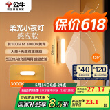 公牛（BULL）LED酷毙灯MC-A003E-CD床头衣柜条形小夜灯感应款3000K长100mm