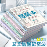 舒星B5/120页错题本活页可拆卸合页改错本纠错本小学初中高中生专用数学英语英语错题集整理神器笔记本