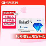 [爱力劲] 他达拉非片20mg*1片/盒