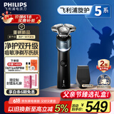 飞利浦（PHILIPS）【父亲节礼物】电动剃须刀新一代旋护5系 净护双升级AI智能痘敏肌刮胡刀 生日礼物送老公 国家补贴