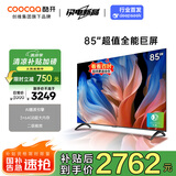 酷开创维85K3 2025款二级能效 85英寸电视 3+64GB 120Hz高刷 以旧换新 MAX大内存液晶电视机85H58E
