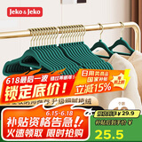 JEKO&JEKO植绒衣架无痕晾衣架衣服架衣撑衣挂衣架子挂衣架衣柜衣架绿色10只