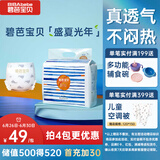碧芭宝贝盛夏光年纸尿裤M码36片(6-11kg) 尿不湿夏季超薄 透气不闷热