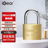 iGear 铜挂锁工具箱储物柜子冰柜锁宿舍家用学校商铺仓库车厢门窗小锁防水防锈机械锁心锁头三把钥匙 38mm