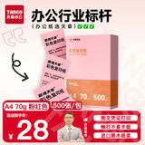 天章 （TANGO）新橙天章A4 70g浅粉色彩色复印纸 粉红色打印纸非厚卡纸 座签打印凭证 儿童手工DIY折纸  500张/包