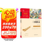 三国演义 快乐读书吧五年级推荐课外阅读 四大名著红楼梦青少版小学生版  无障碍阅读 小学生课外阅读书 有习题
