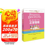 0～3岁孩子的正面管教 母亲节 母亲节礼物