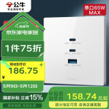 公牛（BULL）开关插座 氮化镓3USB快充65W插座86型面板 G37T207 白色