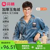 芬腾 睡衣男士冬季珊瑚绒加厚秋冬新品长袖长裤开衫保暖家居服套装 兰色 XL