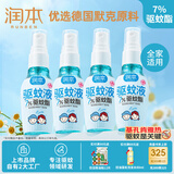 润本驱蚊喷雾50ml*4瓶驱蚊液花露水户外防蚊虫叮咬7%驱蚊酯