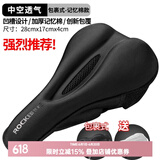 洛克兄弟（ROCKBROS） 自行车坐垫套硅胶加厚加宽座垫山地车座套骑行装备配件 记忆绵款（28*17*4cm）