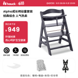 hauck宝宝餐椅Alpha餐盘三件套成长椅可调节学坐椅吃饭椅儿童餐椅家用 深灰色+托盘+坐兜