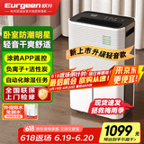 欧井（Eurgeen）除湿机/抽湿机 24L/天除湿量 家用轻音室内干衣吸湿器 APP智联负离子净化 OJ-252E