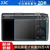 JJC 适用理光GR3x钢化膜RICOH GR3 HDF数码相机屏幕保护贴膜GR3卡片机配件