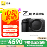 尼康（Nikon）Z 30 微单相机  微单机身 无反相机 半画幅微单相机 4K超高清视频