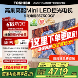 东芝（TOSHIBA）电视 Z500QF MiniLED控光 144Hz高刷 4k超清 3+128GB大内存 火箭炮音响 以旧换新 家电国家补贴 85英寸 85Z500QF
