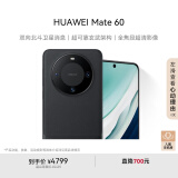 HUAWEI Mate 60 12GB+256GB 雅丹黑 双向北斗卫星消息超可靠玄武架构 华为鸿蒙智能手机