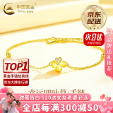 中国黄金（CHINA GOLD）四叶草黄金手链女款足金结婚转运珠520送女朋友生日礼物送老婆 【送女友】四叶草手链 约1.8g【心动礼盒】