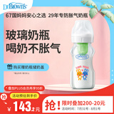 布朗博士玻璃奶瓶 3-6月新生婴儿防胀气防呛 宽口径奶瓶270ml 双兔