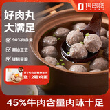 1号会员店潮汕牛肉丸 500g肉含量90%（牛肉45%）潮汕火锅关东煮麻辣烫