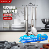 美厨（maxcook）汤勺锅铲饭勺 漏勺不锈钢餐具厨具铲勺7件套 带挂架MCCU7572