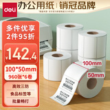 得力（deli）100*50mm 960张*6卷 珊瑚海三防热敏标签纸 快递面单不干胶打印纸ZG105【适配4寸标签机888B等】