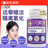 GENEX FORMULAS白藜芦醇精华胶囊有机虎杖根淡斑自由基养颜美白肌体代谢美国进口