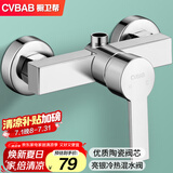 橱卫帮（CVBAB）淋浴水龙头 冷热水混水阀 暗装加厚浴室花洒淋浴混水阀开关CV1502