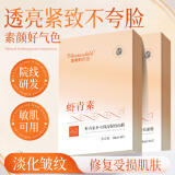 美美的天空虾青素面膜 补水去黄提亮肤色 保湿抗皱紧致 抗氧化抗糖化抗衰老 【去黄提亮】虾青素面膜*1盒 【熬夜去黄】紧致面膜10片/1盒