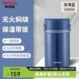 泰福高（TAFUCO）焖烧杯316不锈钢保温饭盒真空保温饭桶大容量上班族学生多层饭盒 T2295深海蓝【保温+焖烧】1.1L