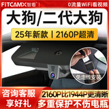 智看（FiTCAM）适用于哈弗大狗二代大狗专用行车记录仪高清4K免走线停车监控 一代大狗 单镜头+64G内存卡
