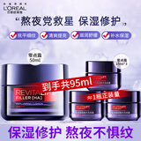 欧莱雅（LOREAL） 零点霜太空霜20霜面霜紧致玻尿酸玻色因女护肤品保湿温和不刺激 零点霜95ml（50ml+15ml*3)