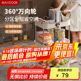 美厨（maxcook）厨房置物架 三层收纳储物架橱柜 网篮拉篮手可移动层架MCZW9585
