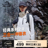 伯希和（Pelliot）[成毅同款]山野2.0冲锋衣男女三合一外套春秋夹克12340106白L