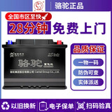 骆驼蓄电池12V 以旧换新 全国上门 免费安装汽车电瓶 55519-福克斯手动档/嘉年华/马自达2/3