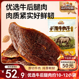 三只松鼠手撕牛肉片五香味300g/11小袋装休闲零食牛肉干即食卤香烘烤