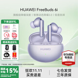 华为FreeBuds 6i真无线蓝牙耳机主动降噪耳机入耳式泡泡玛特跑步运动音乐游戏低延迟适用Mate70pro苹果 流光紫丨送店铺延保+晒单豪礼 【附充电线+耳帽+华为音乐卡】