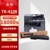 质印适用京瓷1800粉盒TK-4108墨粉TASKalfa1801碳粉盒2200墨盒2201硒鼓 TK-4108粉盒 大容量
