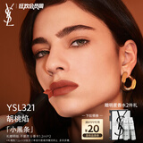 圣罗兰（YSL）小黑条口红321哑光唇膏化妆品生日礼物女送女友