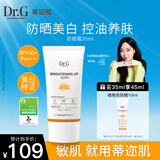 DR.G/drg蒂迩肌防晒霜乳高倍防晒二合一35mlSPF50+高倍防晒