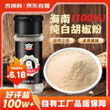 吉得利海南白胡椒粉35g 玻璃瓶  胡辣汤红烧牛柳香煎鸡排去异味调料爆款