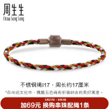 周生生【细绳】串珠3mm细版转运珠五彩绳 定价不锈钢绳-五色森林 I17