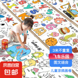 儿童涂鸦画卷超长填色绘画画纸幼儿园宝宝长卷纸加厚涂色画布护墙 飞车乐园-单盒3米涂鸦画卷
