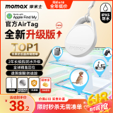 摩米士（MOMAX）airtag苹果官方认证定位追踪器防丢器适用苹果手机定位自行车钥匙行李箱宠物儿童老人