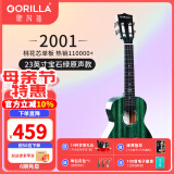 歌芮拉尤克里里2001初学者入门儿童少女学生单板乌克丽丽小吉他 23英寸单板（宝石绿）+配件教学