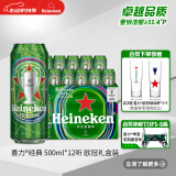 喜力 经典啤酒500ml*12听 欧冠礼盒装 Heineken 2025年限量版欧冠礼盒