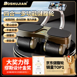 博舒健多功能四轮健腹轮 自动回弹肘撑腹肌轮平板支撑卷腹健身训练