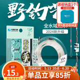 中西钓线 野钓艺主线组线圈套装3.6-7.2米手工精绑成品主线组台钓钓鱼线组 4.5m 1.5号